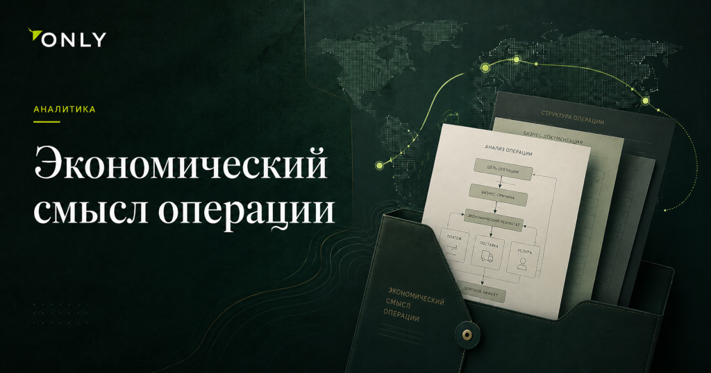 Почему банк запрашивает экономический смысл операции