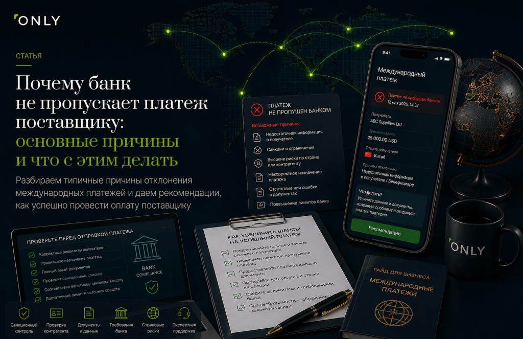 Почему банк не пропускает платеж поставщику
