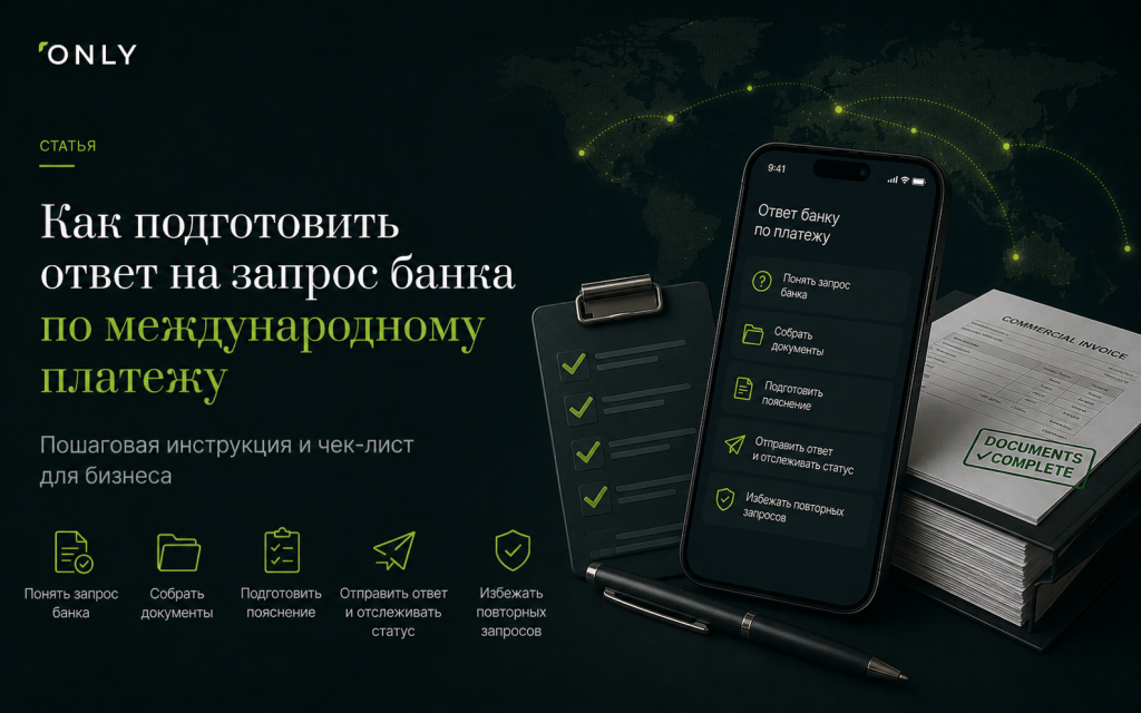 Как подготовить ответ на запрос банка
