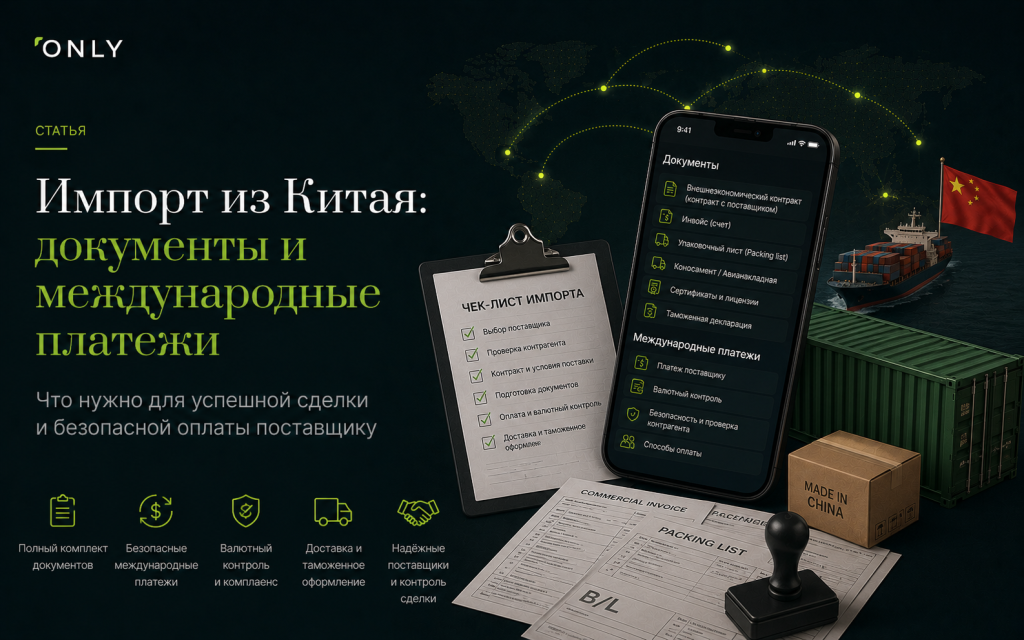 Импорт из Китая